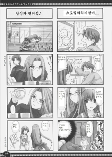 (C71) [UDON-YA (Kizuki Aruchu, ZAN)] Sawayaka 4koma Inchuu-kun Soushuuhen + alpha (Fate/stay night) [Korean] - page 8