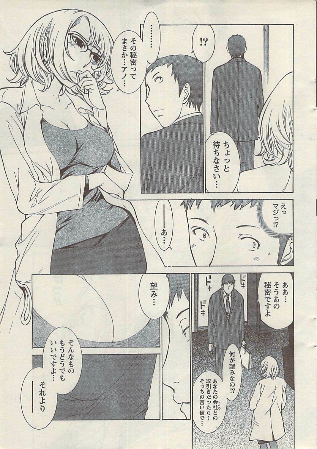 Namaiki! 2008-11 page 11 full