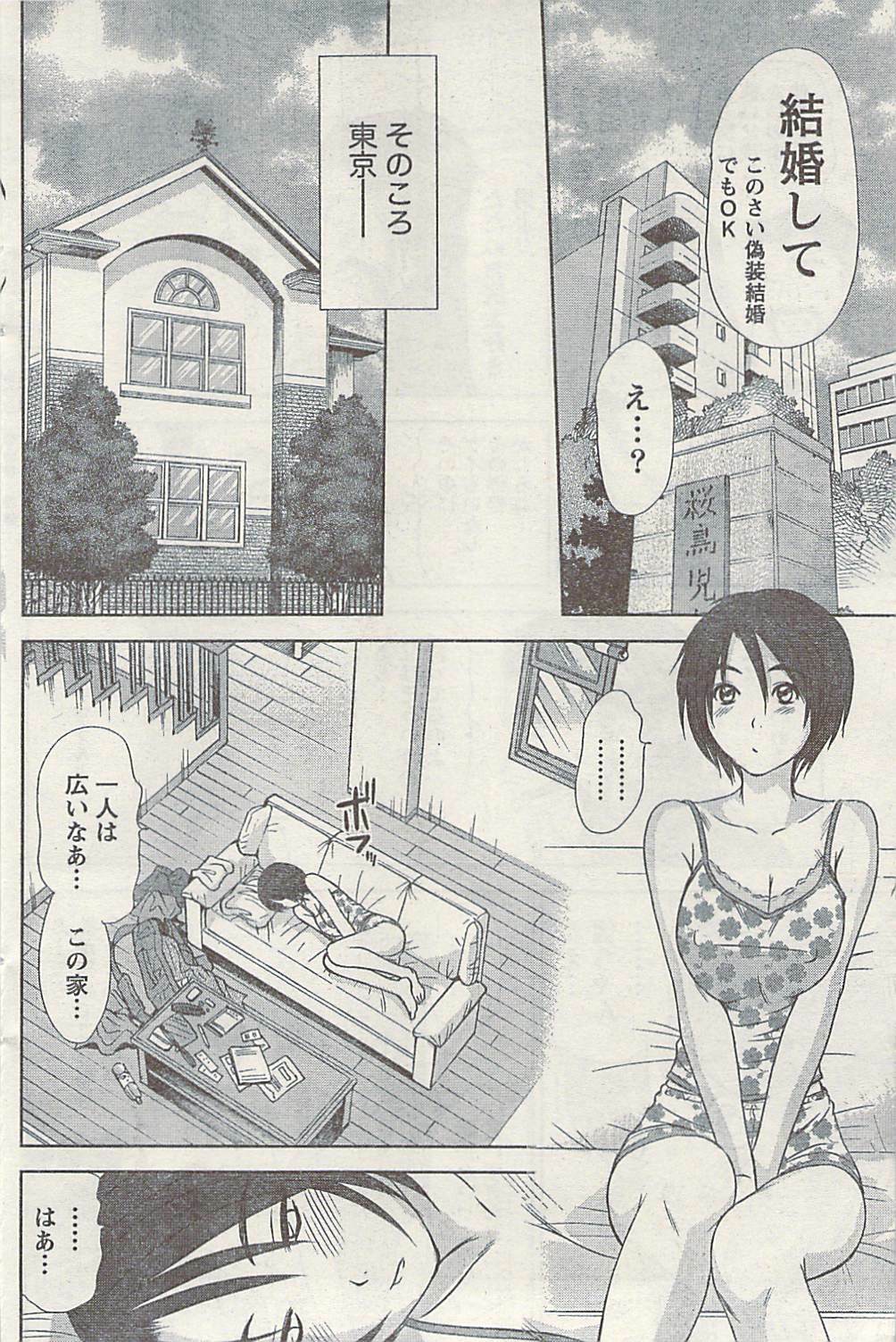 Namaiki! 2008-11 page 120 full