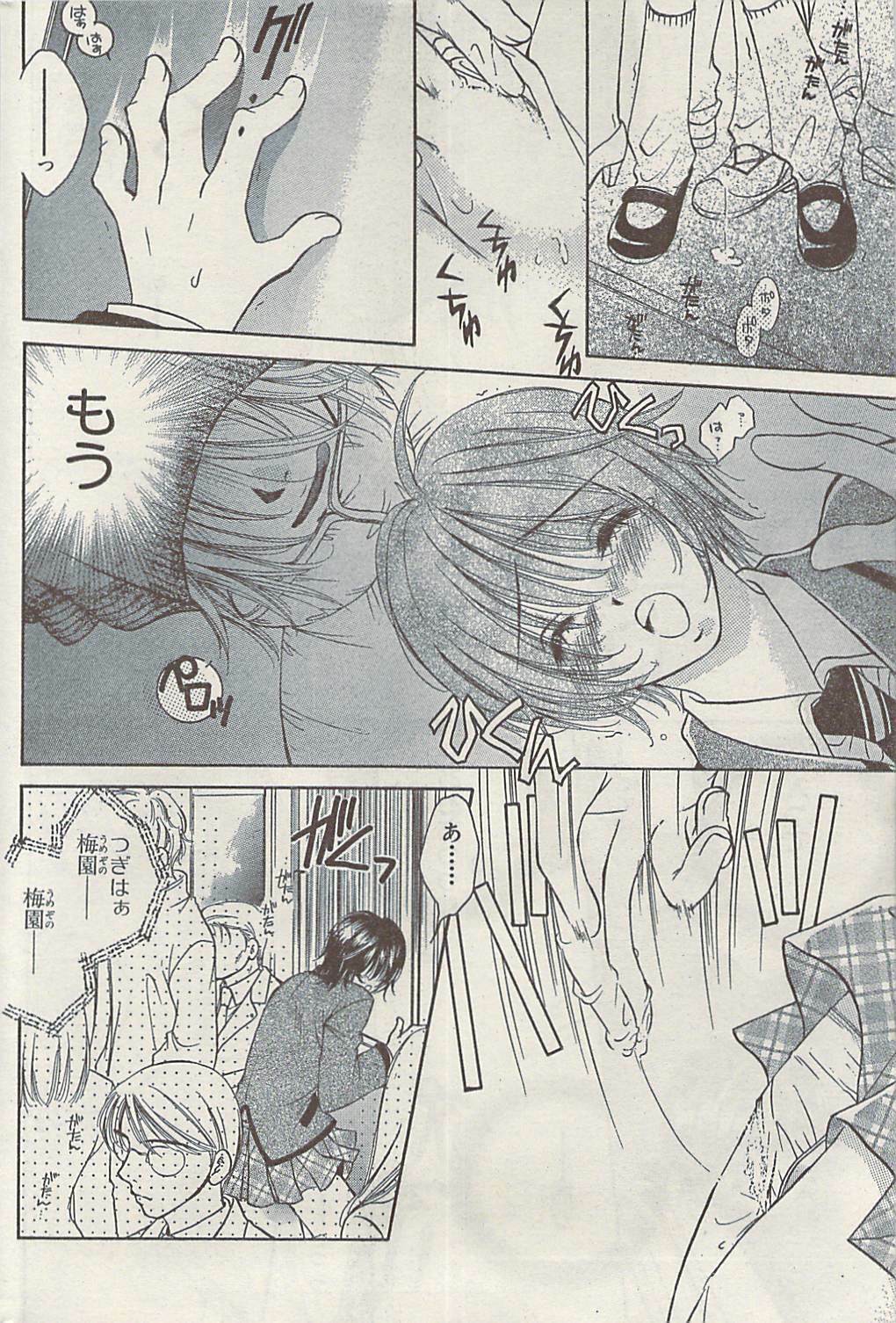 Namaiki! 2008-11 page 186 full