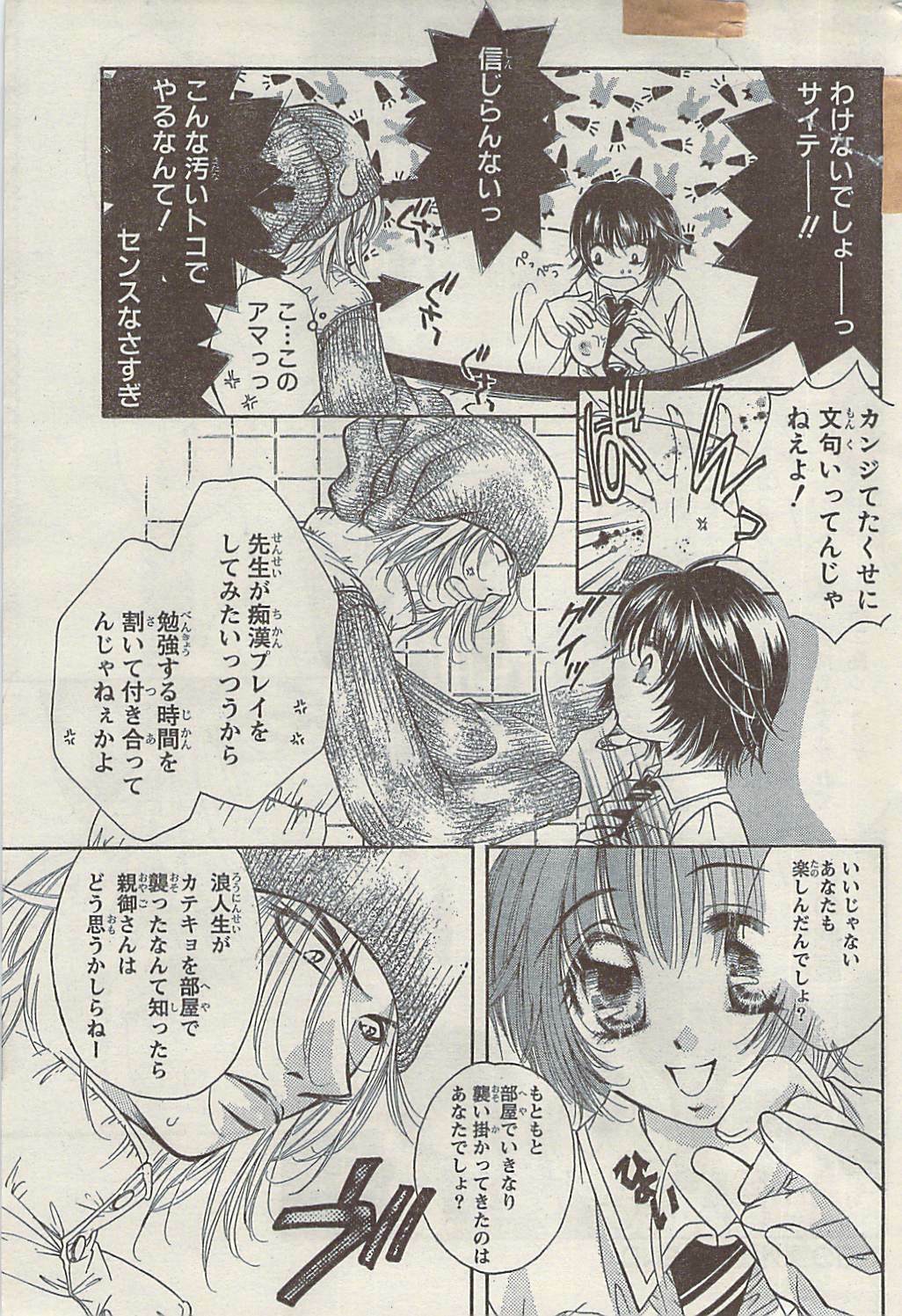 Namaiki! 2008-11 page 195 full