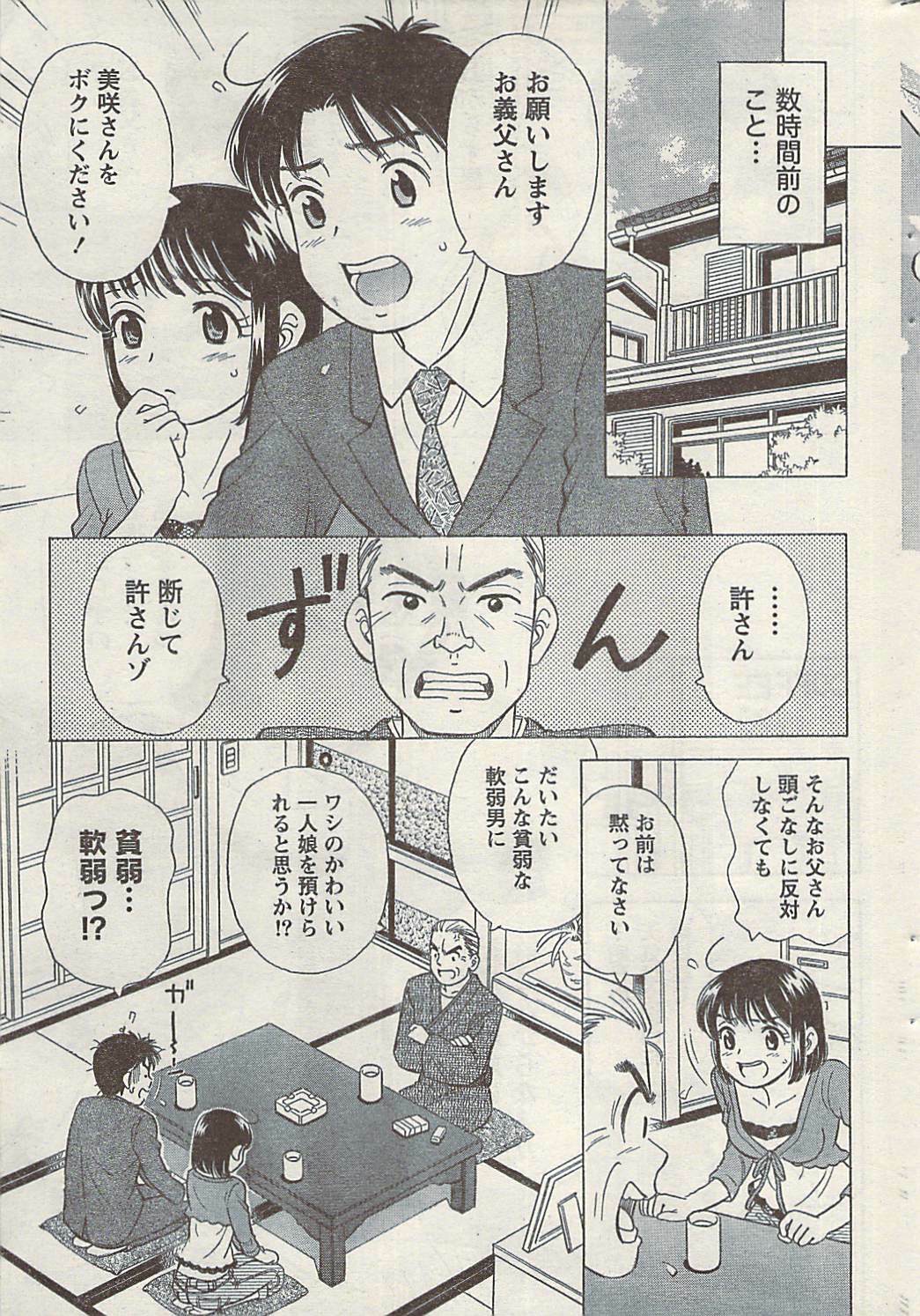 Namaiki! 2008-11 page 201 full