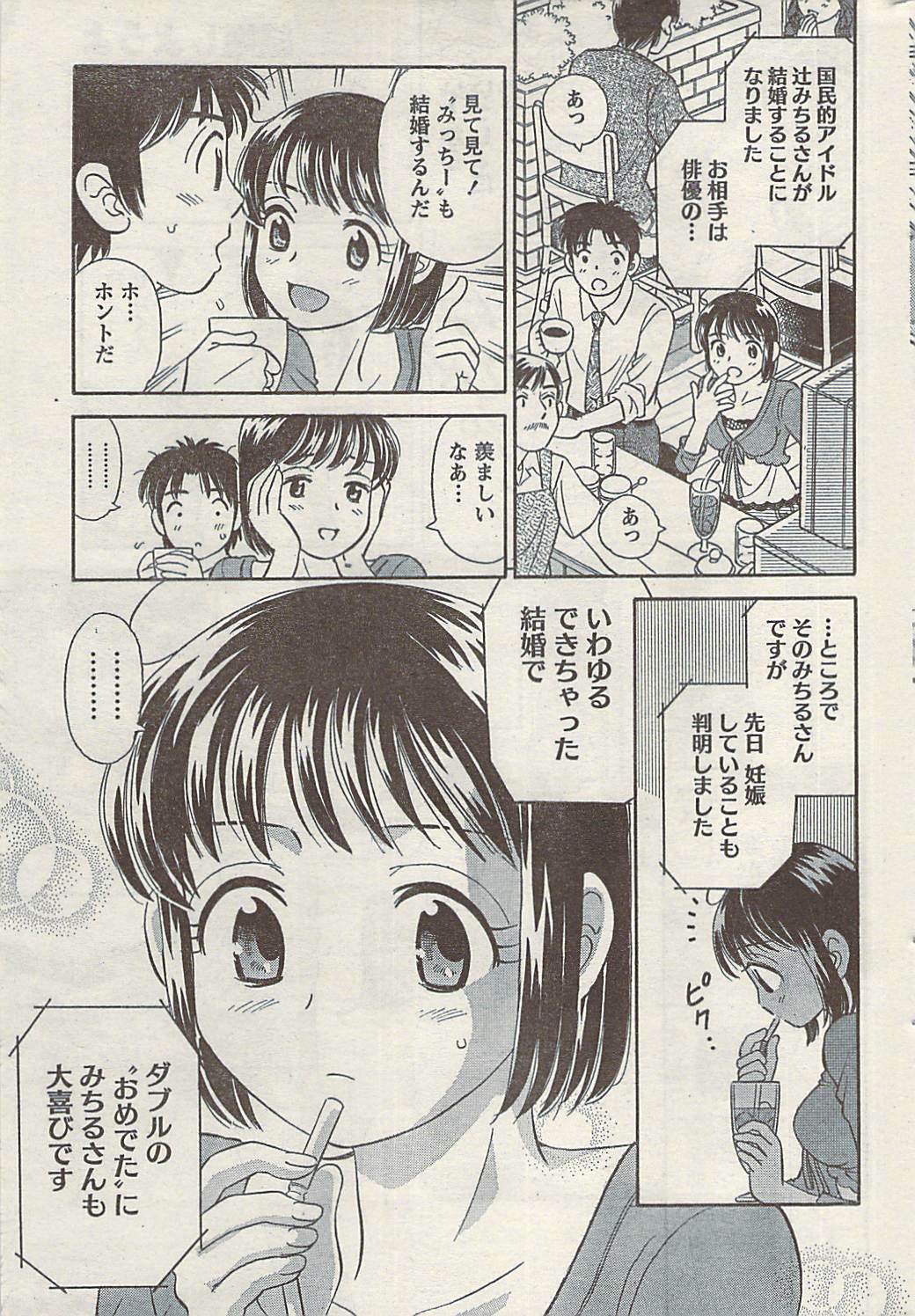 Namaiki! 2008-11 page 205 full