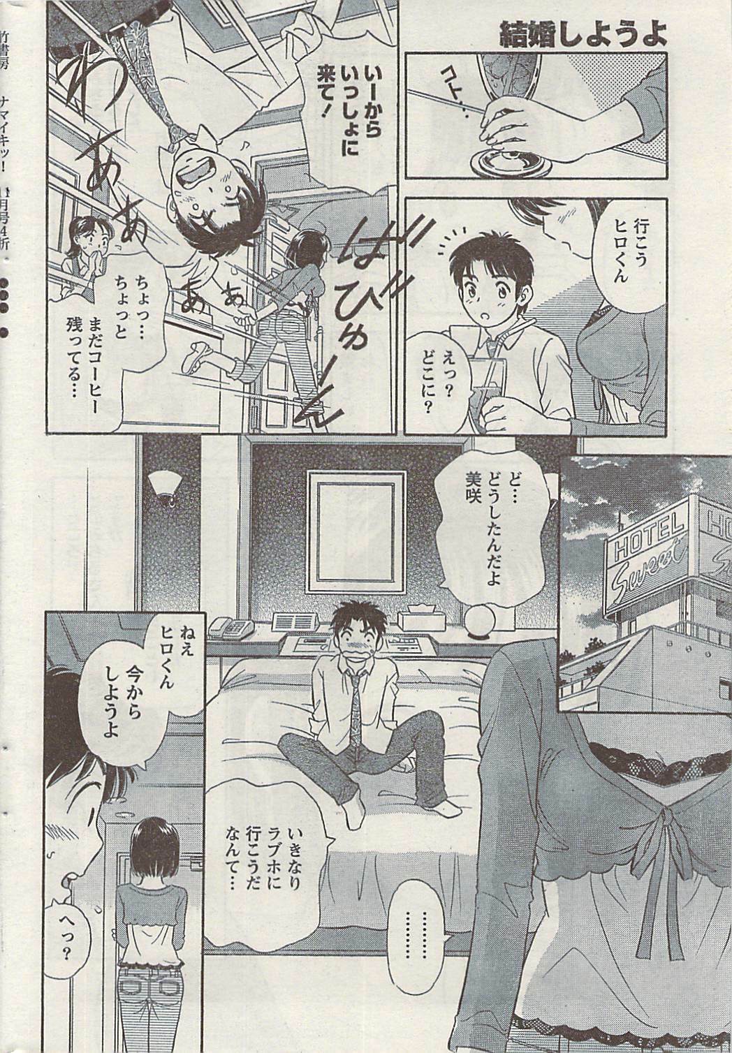 Namaiki! 2008-11 page 206 full