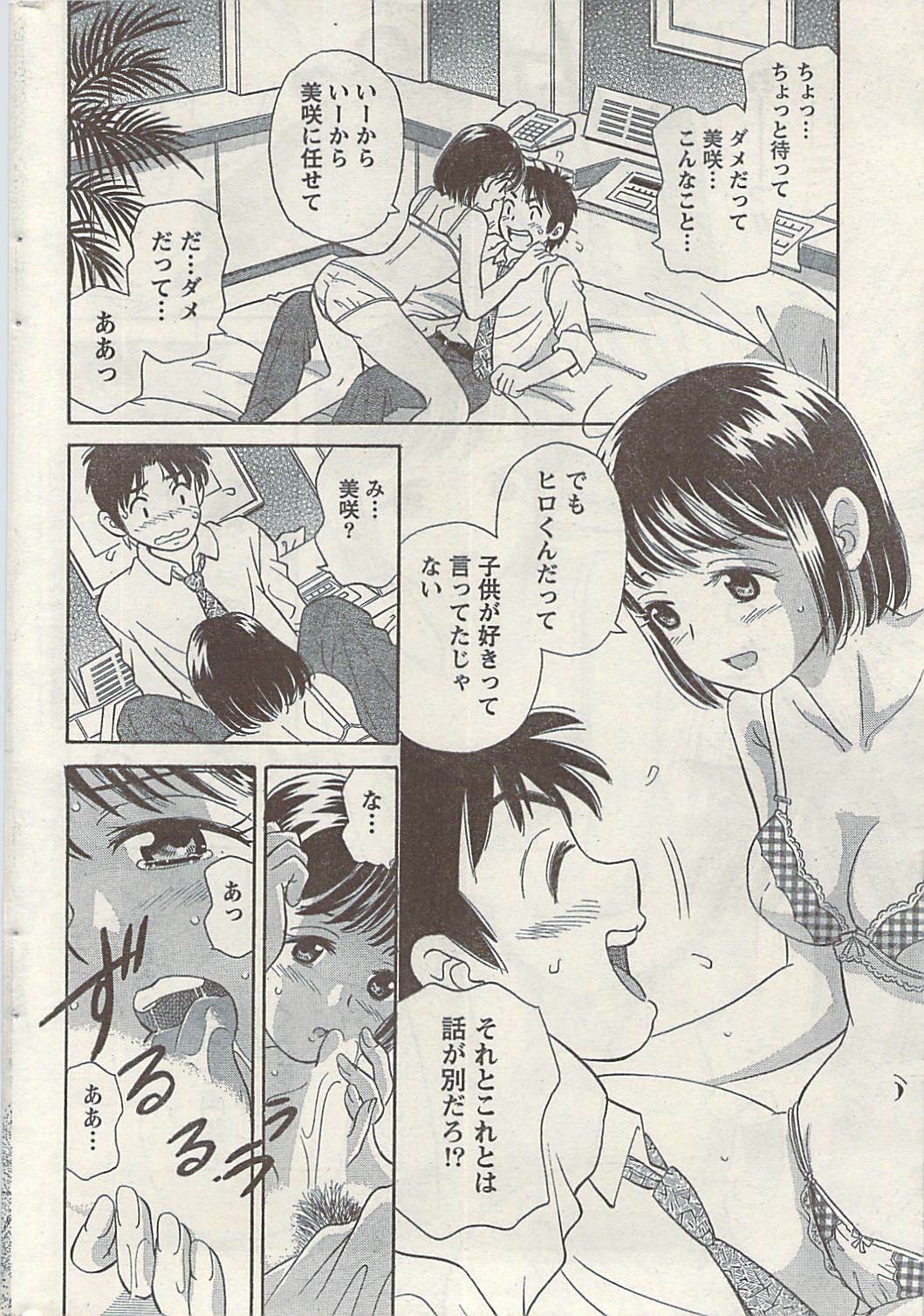Namaiki! 2008-11 page 208 full