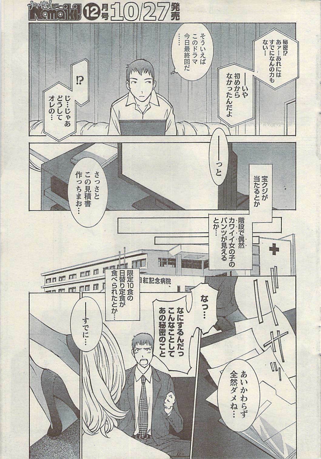 Namaiki! 2008-11 page 21 full