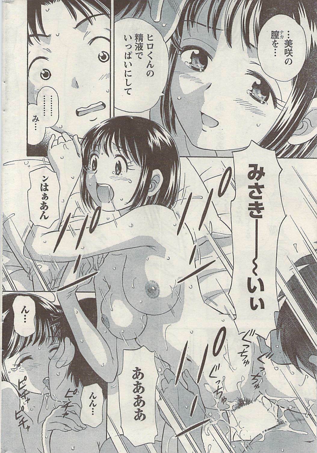 Namaiki! 2008-11 page 214 full