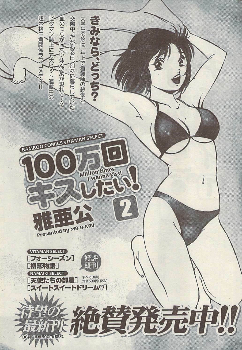 Namaiki! 2008-11 page 219 full