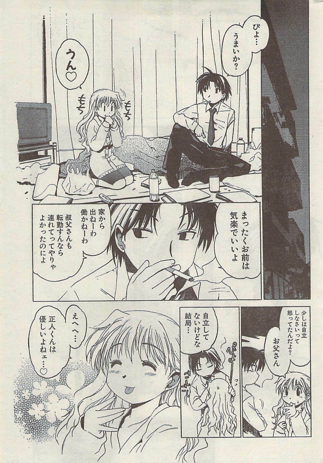 Namaiki! 2008-11 page 223 full