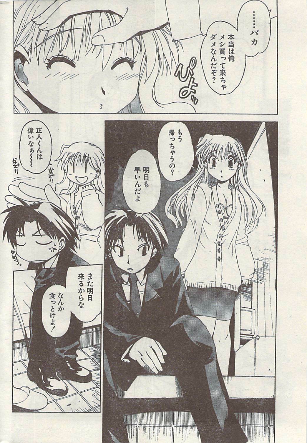Namaiki! 2008-11 page 224 full