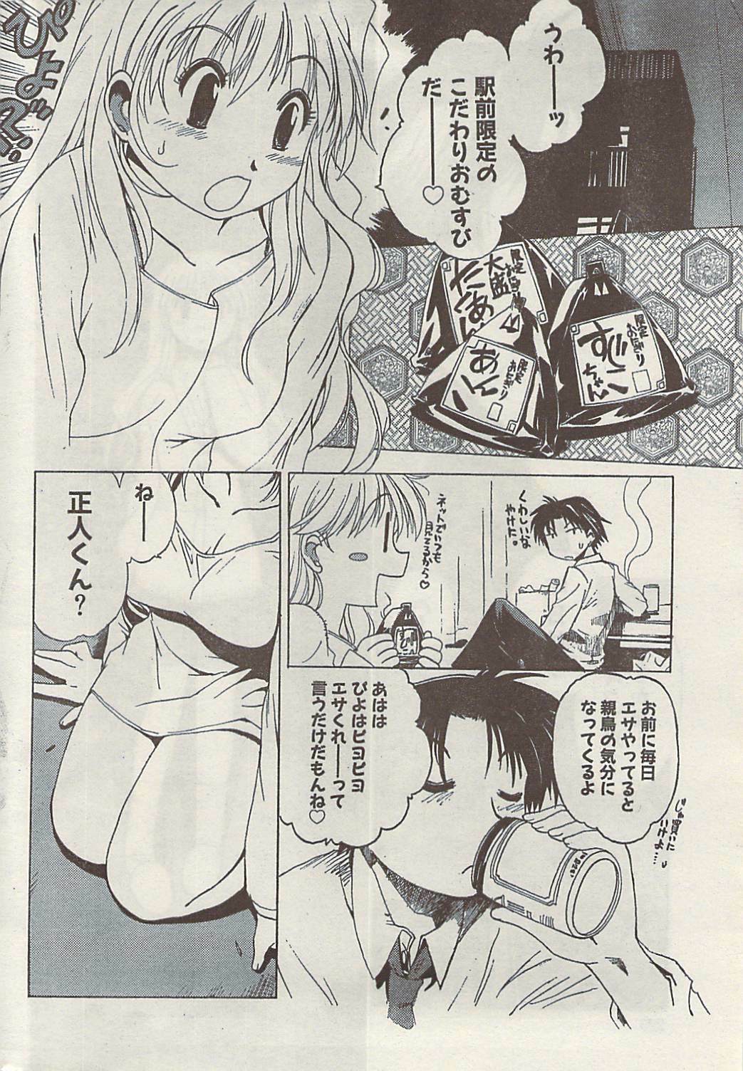 Namaiki! 2008-11 page 226 full