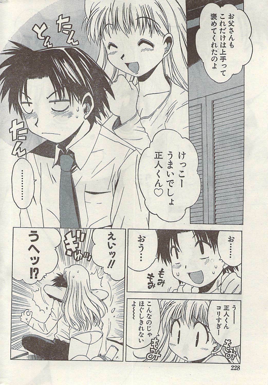 Namaiki! 2008-11 page 228 full