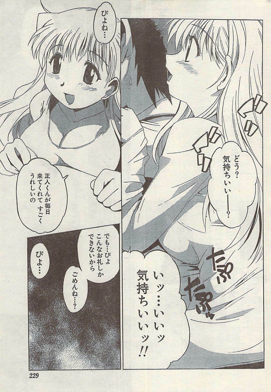 Namaiki! 2008-11 page 229 full