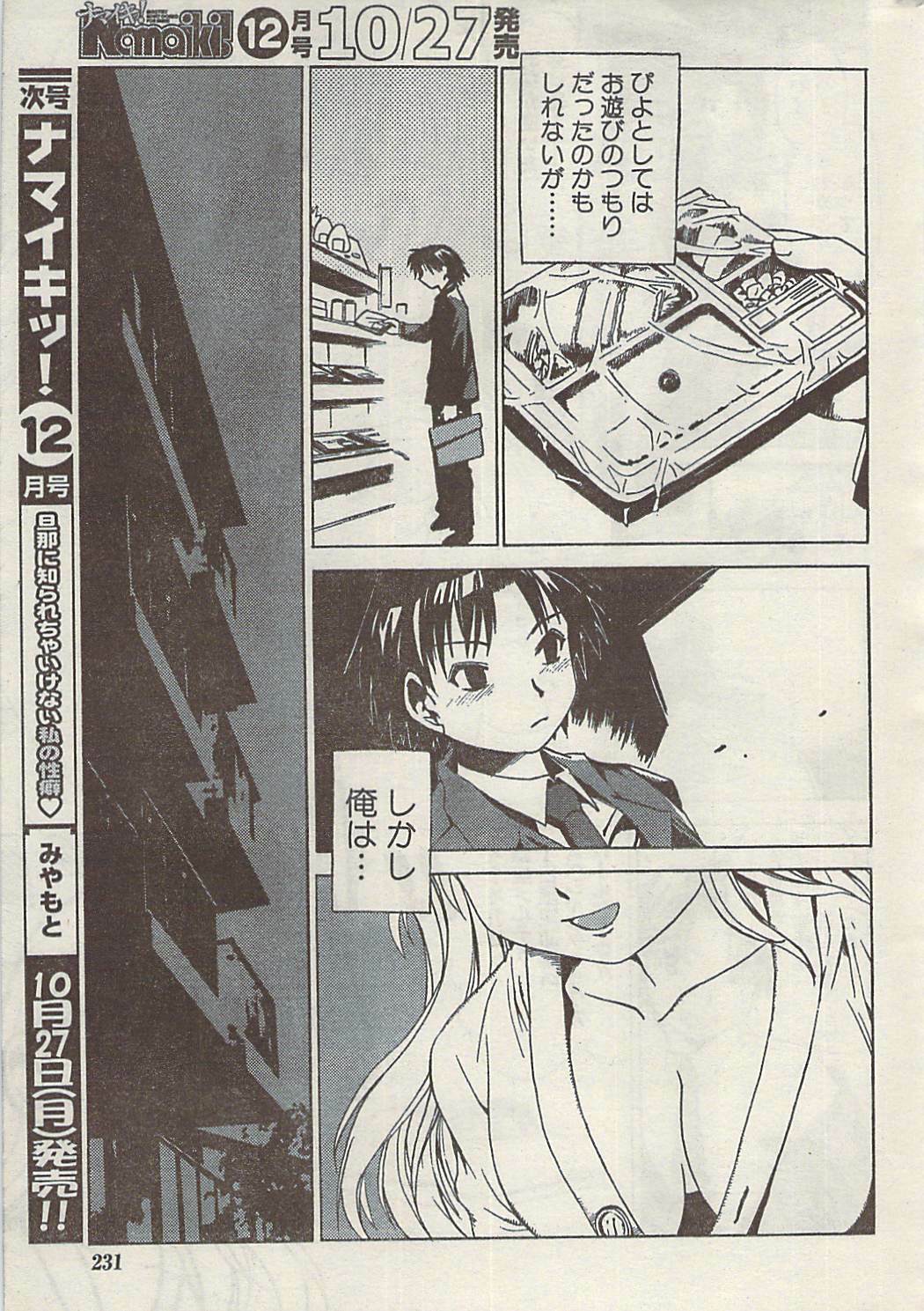 Namaiki! 2008-11 page 231 full