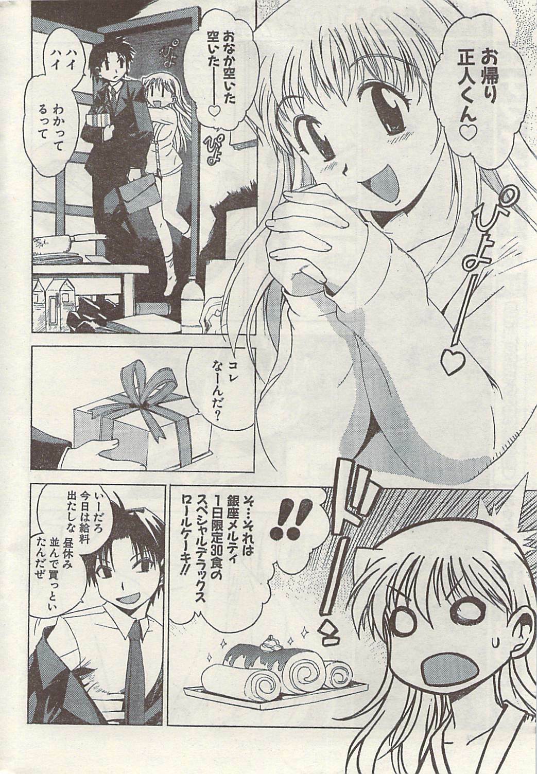 Namaiki! 2008-11 page 232 full