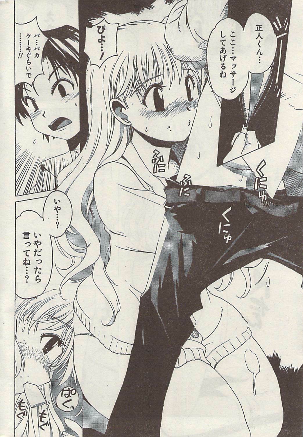 Namaiki! 2008-11 page 234 full