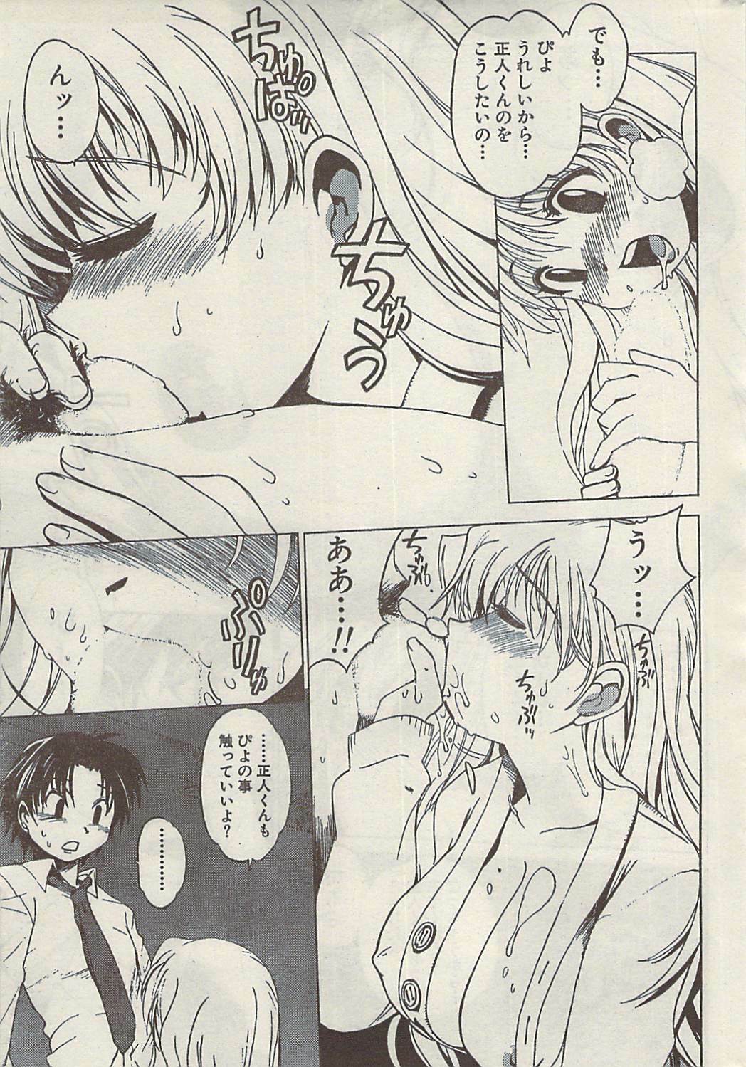 Namaiki! 2008-11 page 235 full