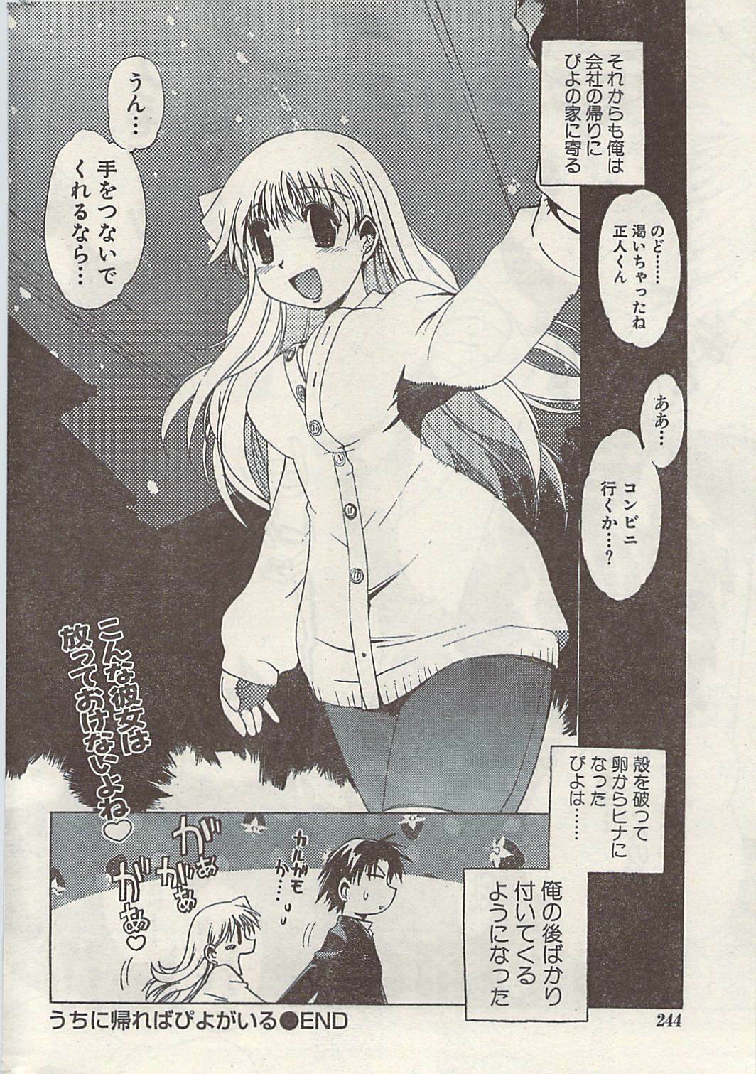 Namaiki! 2008-11 page 244 full