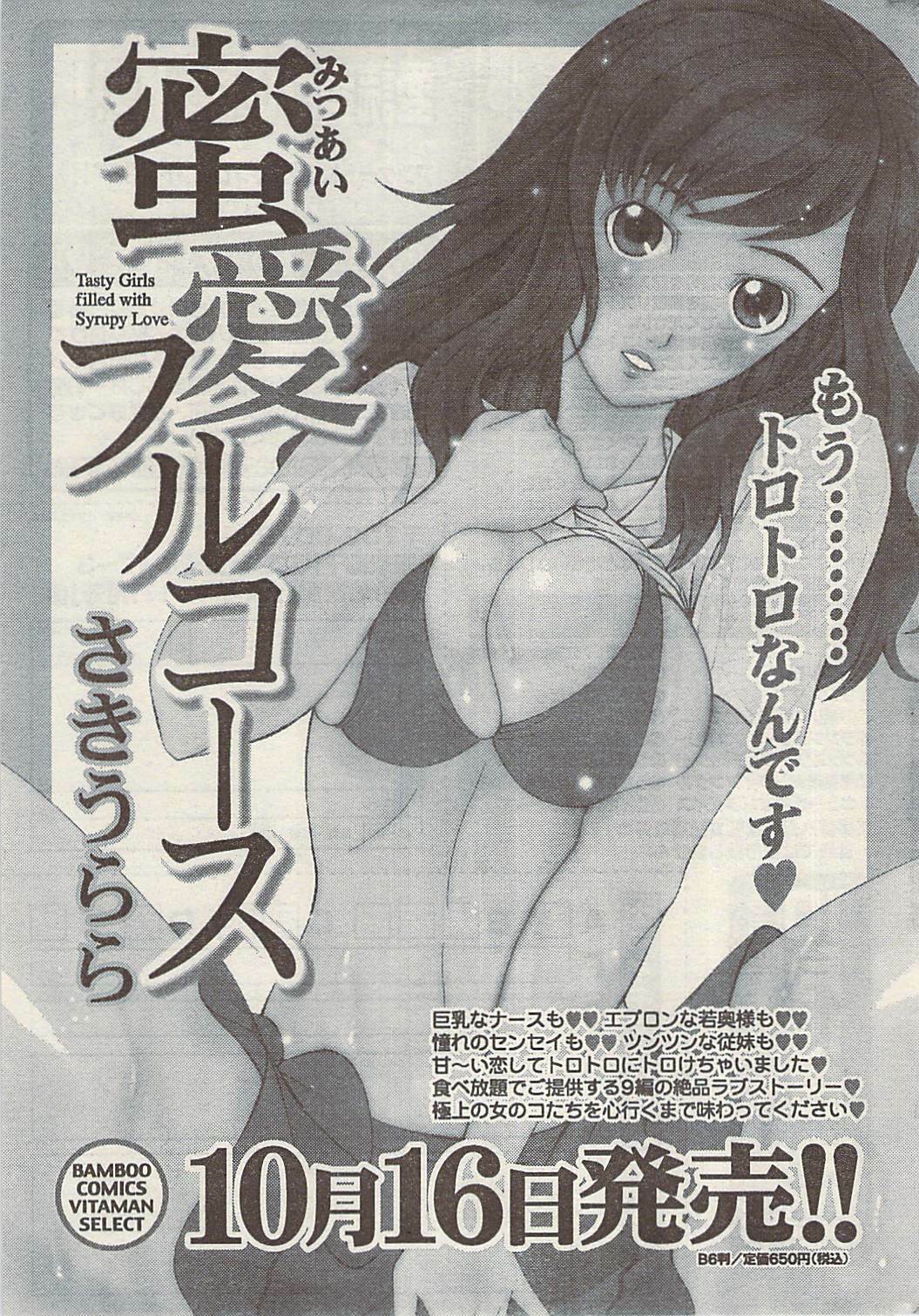 Namaiki! 2008-11 page 245 full