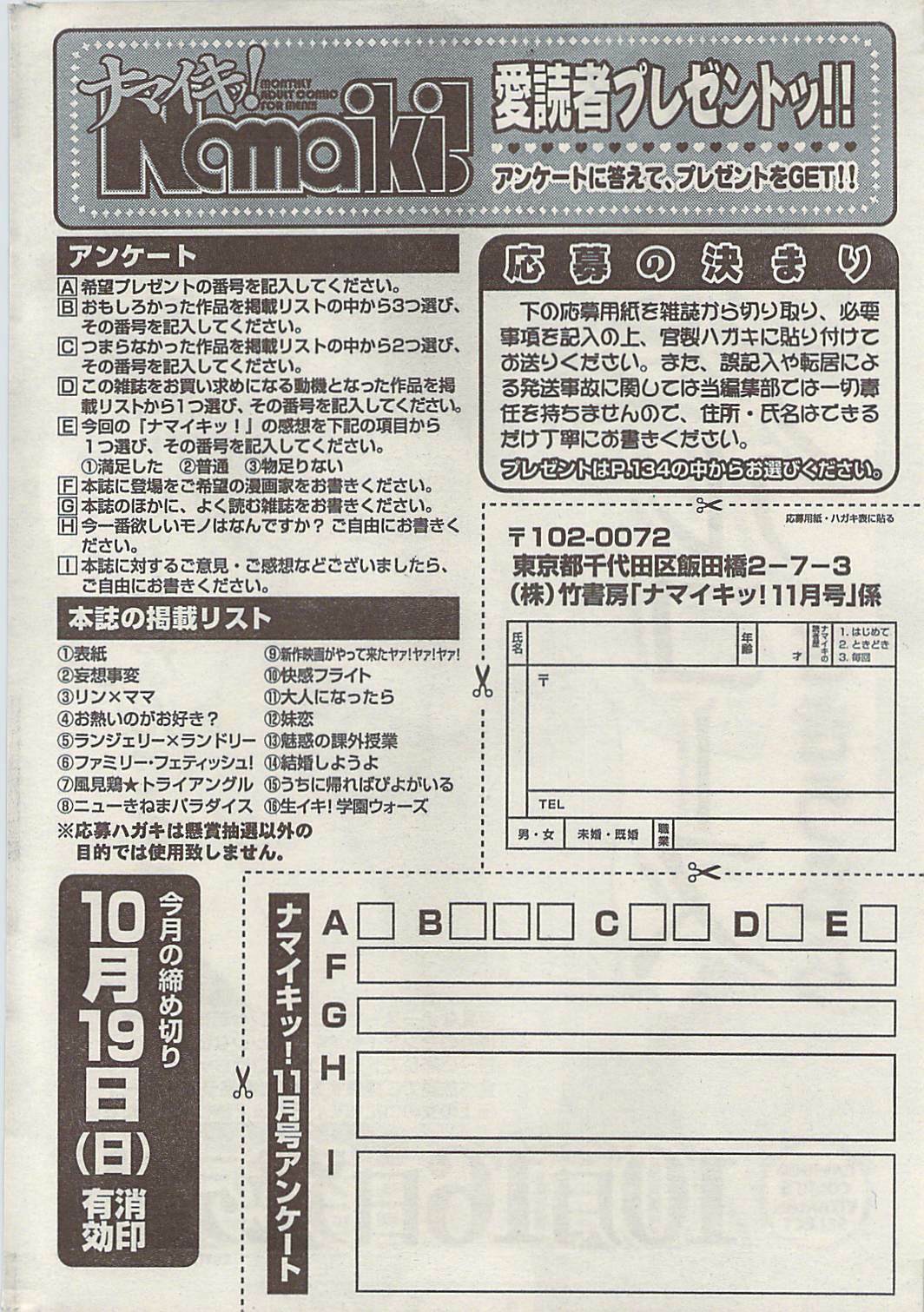 Namaiki! 2008-11 page 246 full
