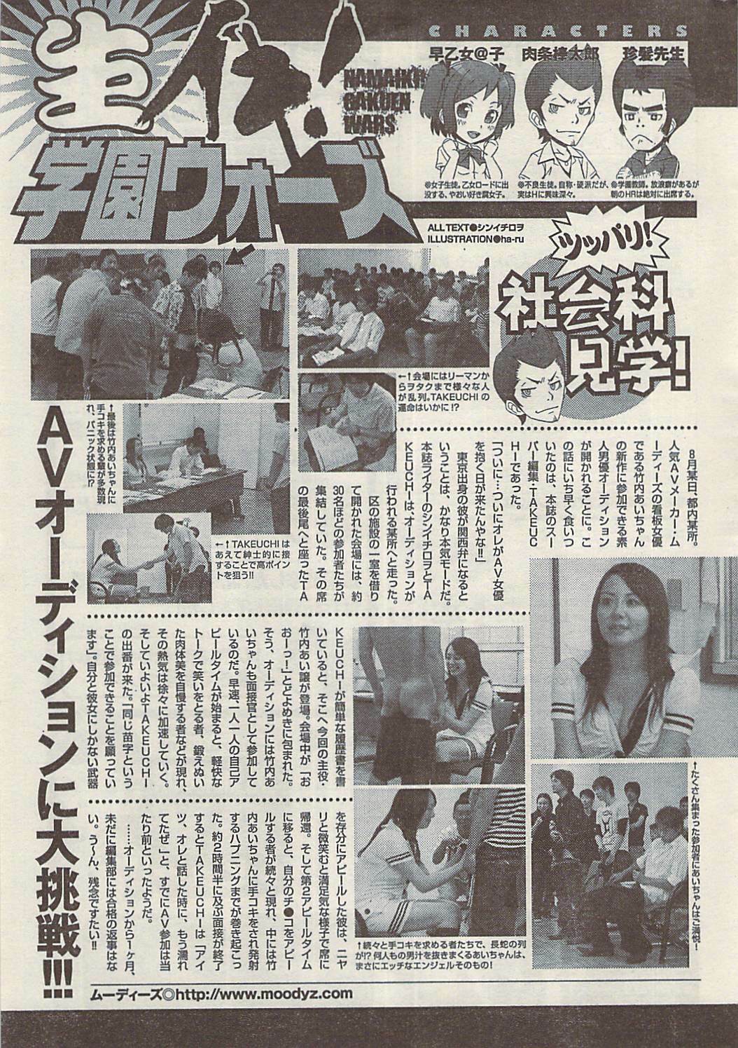 Namaiki! 2008-11 page 247 full