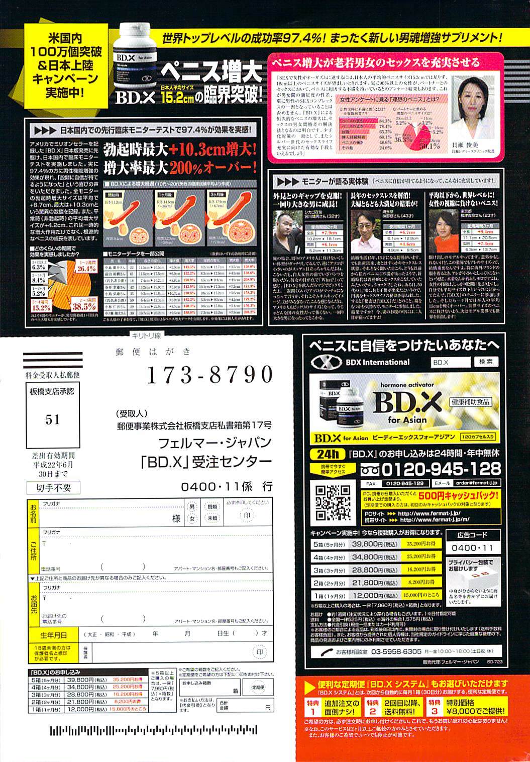 Namaiki! 2008-11 page 259 full