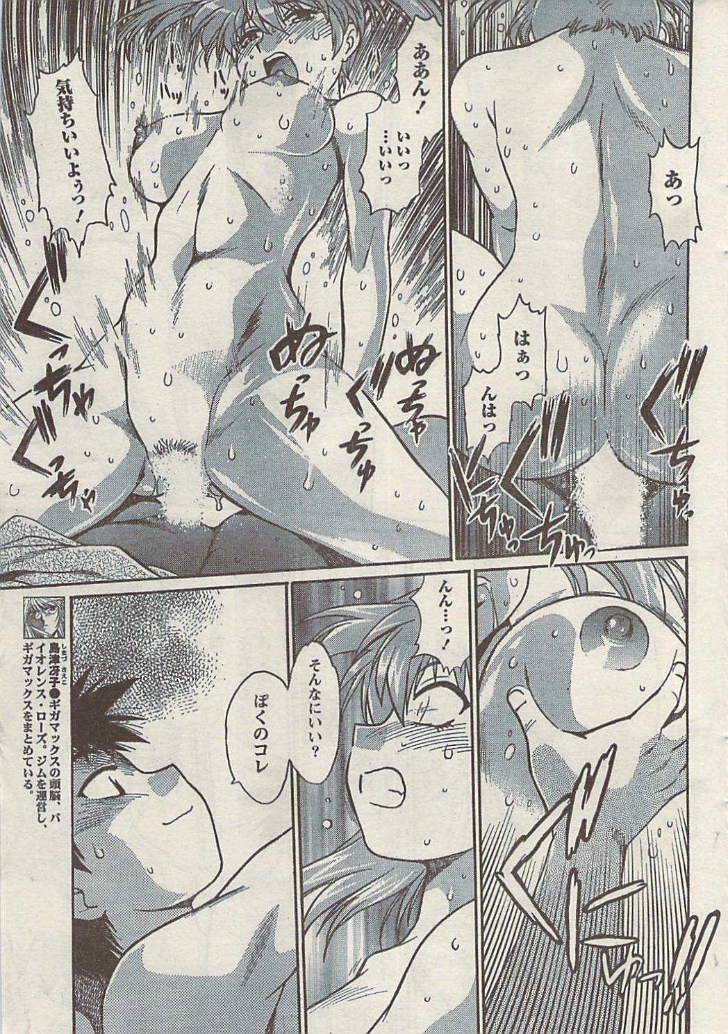 Namaiki! 2008-11 page 31 full