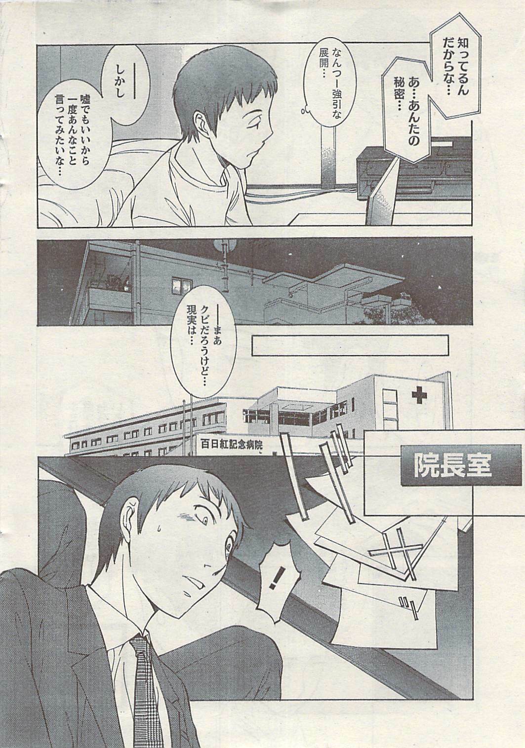 Namaiki! 2008-11 page 8 full