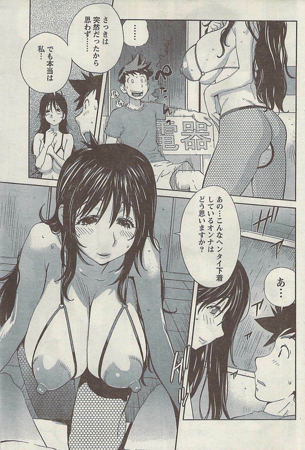 Namaiki! 2008-11 page 83 full