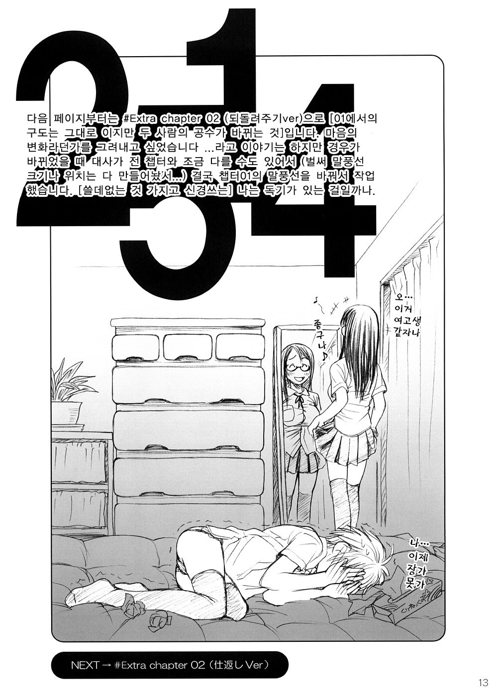 (COMIC1☆2) [Otaku Beam (Ootsuka Mahiro)] 2514 [24→←14] #Extra chapter [Korean] [팀 면갤] page 12 full