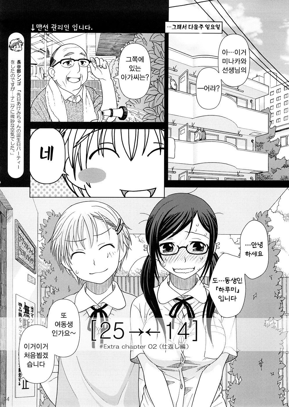 (COMIC1☆2) [Otaku Beam (Ootsuka Mahiro)] 2514 [24→←14] #Extra chapter [Korean] [팀 면갤] page 13 full