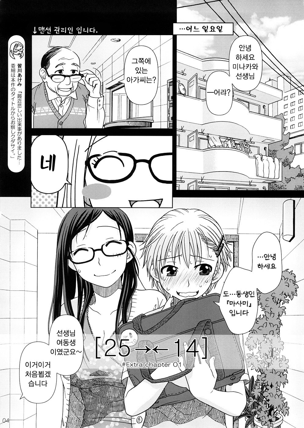(COMIC1☆2) [Otaku Beam (Ootsuka Mahiro)] 2514 [24→←14] #Extra chapter [Korean] [팀 면갤] page 3 full