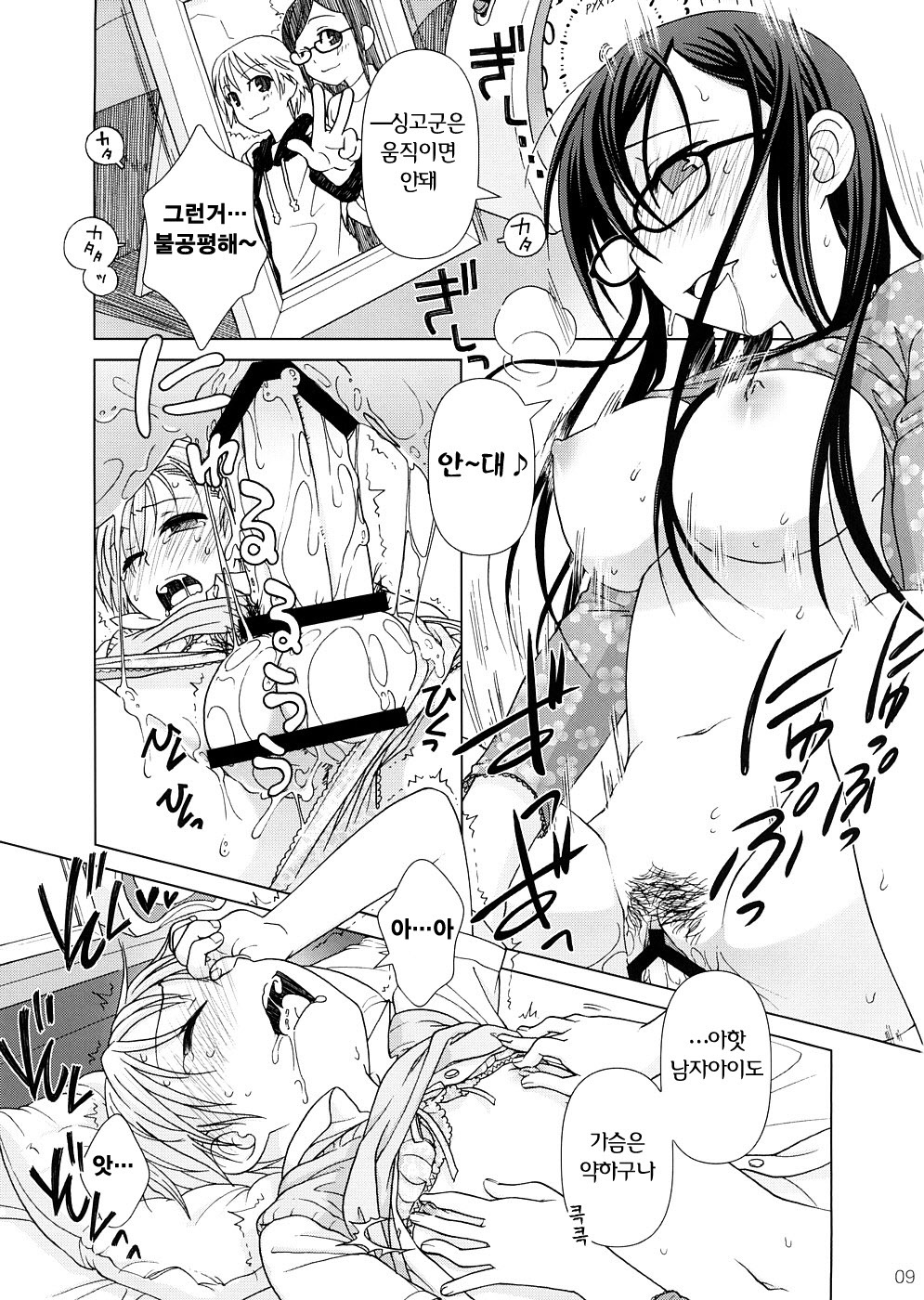 (COMIC1☆2) [Otaku Beam (Ootsuka Mahiro)] 2514 [24→←14] #Extra chapter [Korean] [팀 면갤] page 8 full