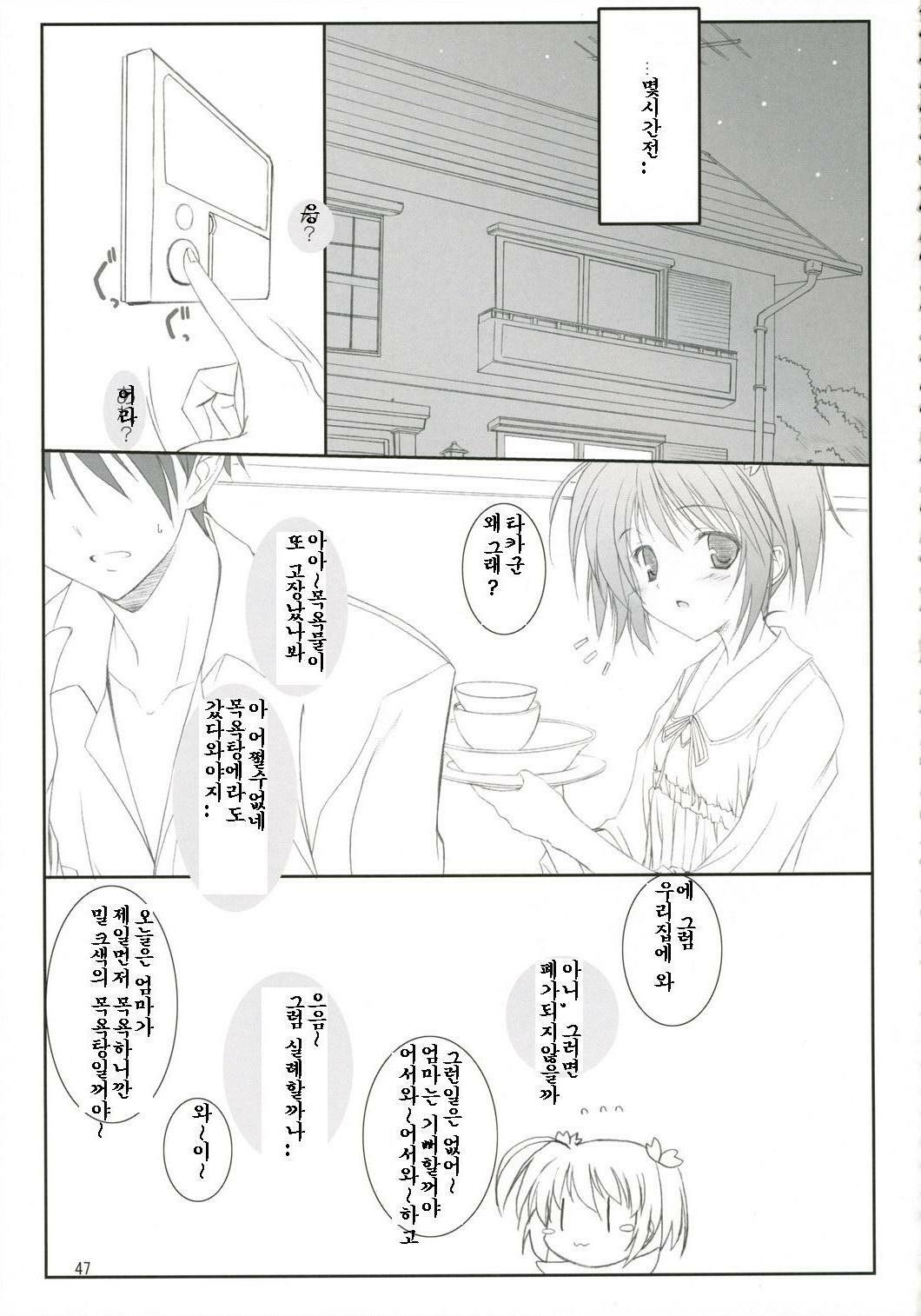 (C71) [KEMOKOMOYA (Komori Kei)] Nikujaga Curry Paku Paku (ToHeart 2) [Korean] page 44 full