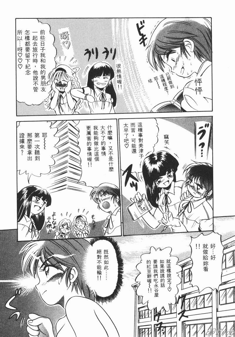 [DISTANCE] Genki o Dashite!! | 拿出勇氣來!! [Chinese] page 10 full