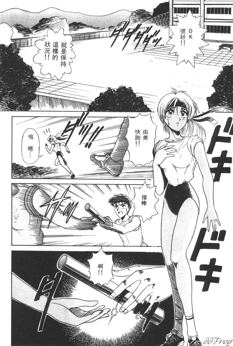 [DISTANCE] Genki o Dashite!! | 拿出勇氣來!! [Chinese] page 103 full
