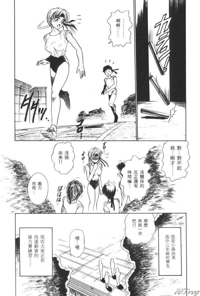 [DISTANCE] Genki o Dashite!! | 拿出勇氣來!! [Chinese] page 104 full