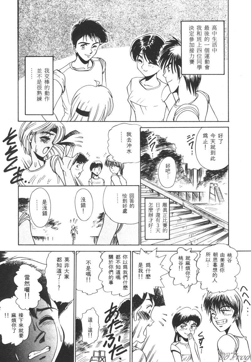[DISTANCE] Genki o Dashite!! | 拿出勇氣來!! [Chinese] page 105 full