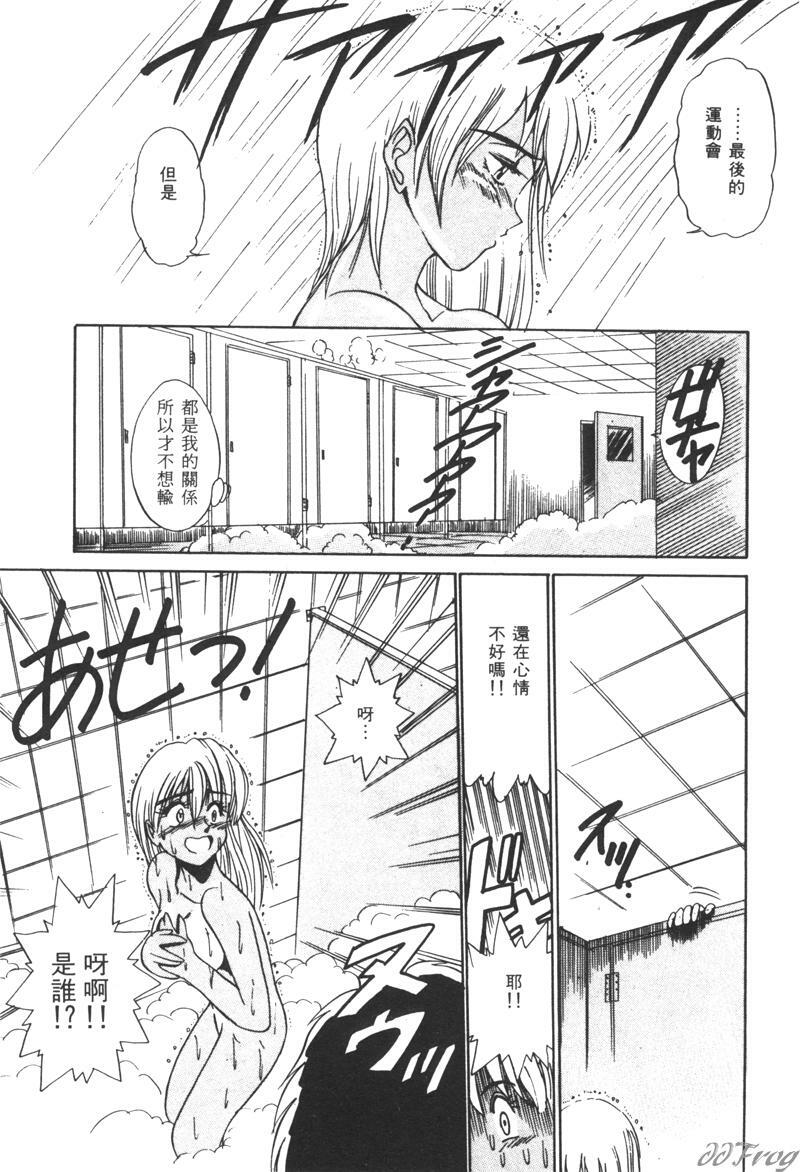 [DISTANCE] Genki o Dashite!! | 拿出勇氣來!! [Chinese] page 108 full