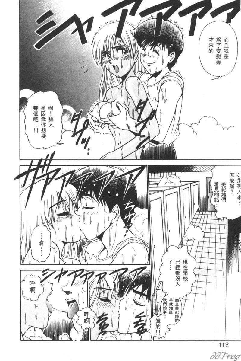 [DISTANCE] Genki o Dashite!! | 拿出勇氣來!! [Chinese] page 110 full