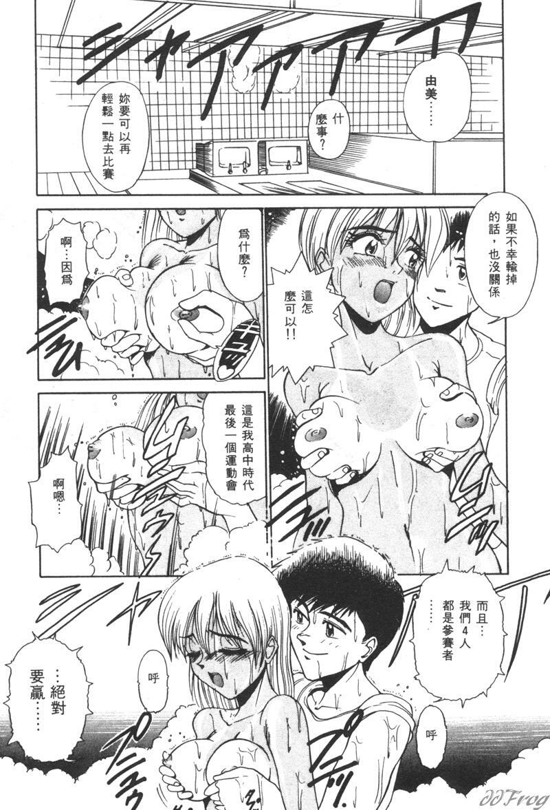 [DISTANCE] Genki o Dashite!! | 拿出勇氣來!! [Chinese] page 111 full