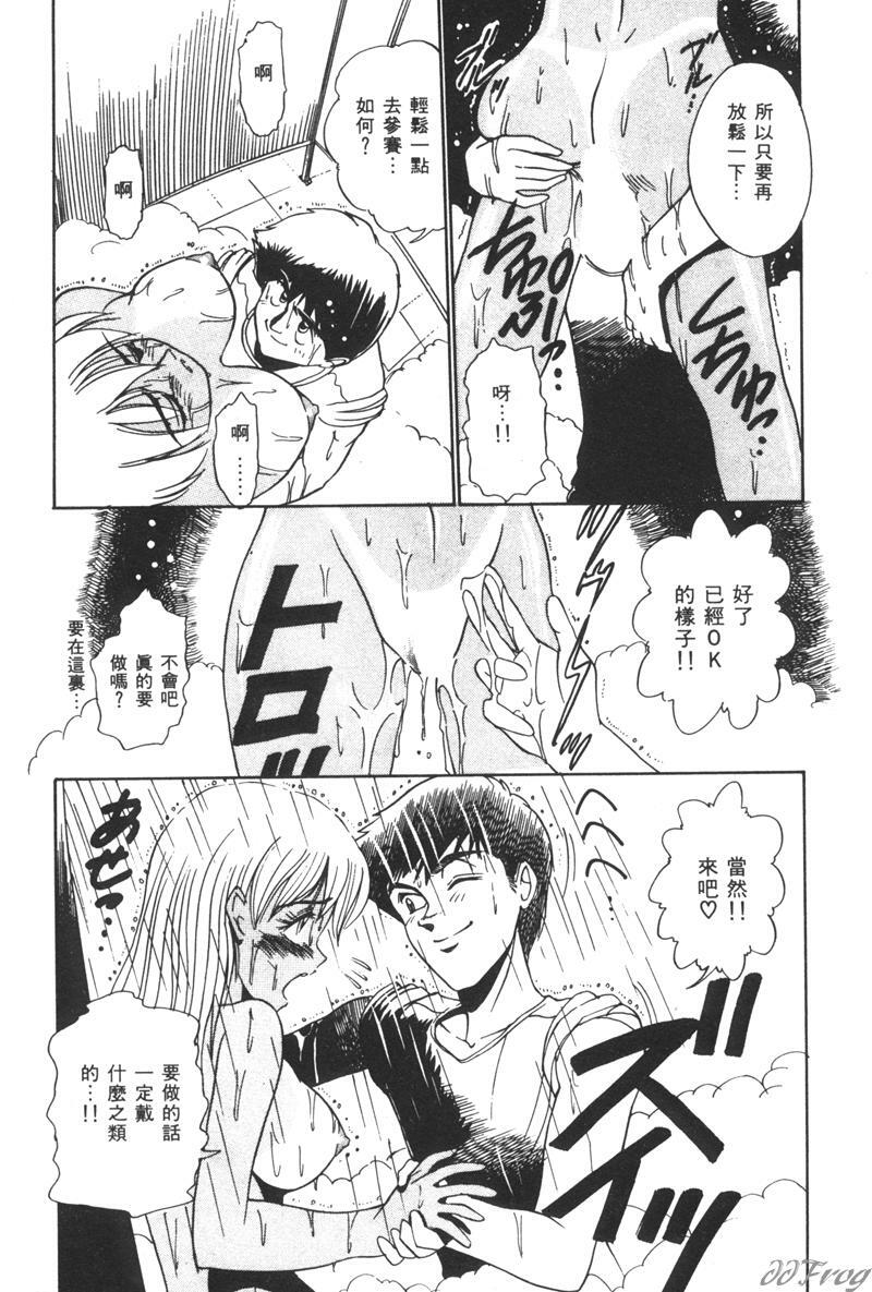 [DISTANCE] Genki o Dashite!! | 拿出勇氣來!! [Chinese] page 113 full