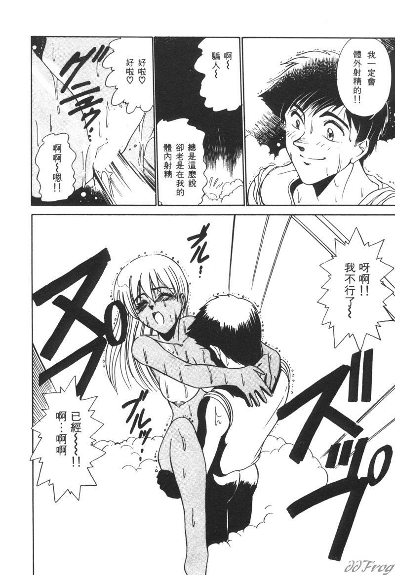 [DISTANCE] Genki o Dashite!! | 拿出勇氣來!! [Chinese] page 114 full