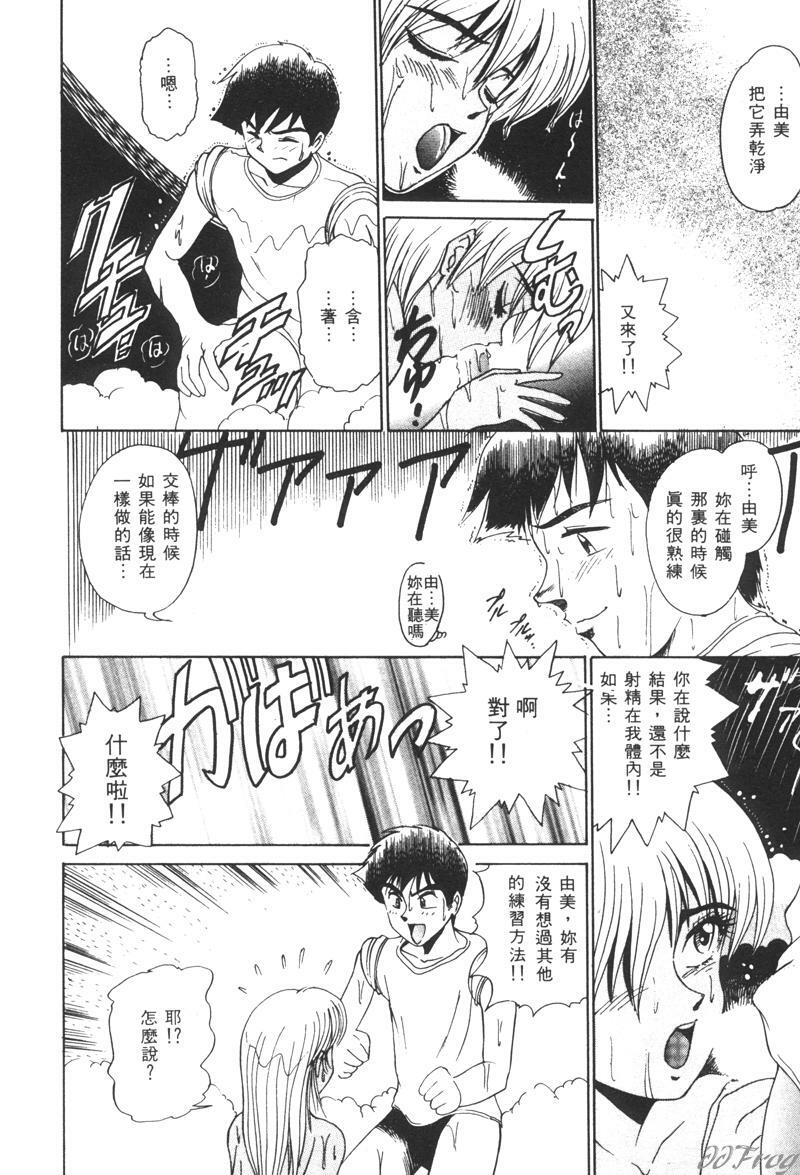 [DISTANCE] Genki o Dashite!! | 拿出勇氣來!! [Chinese] page 116 full