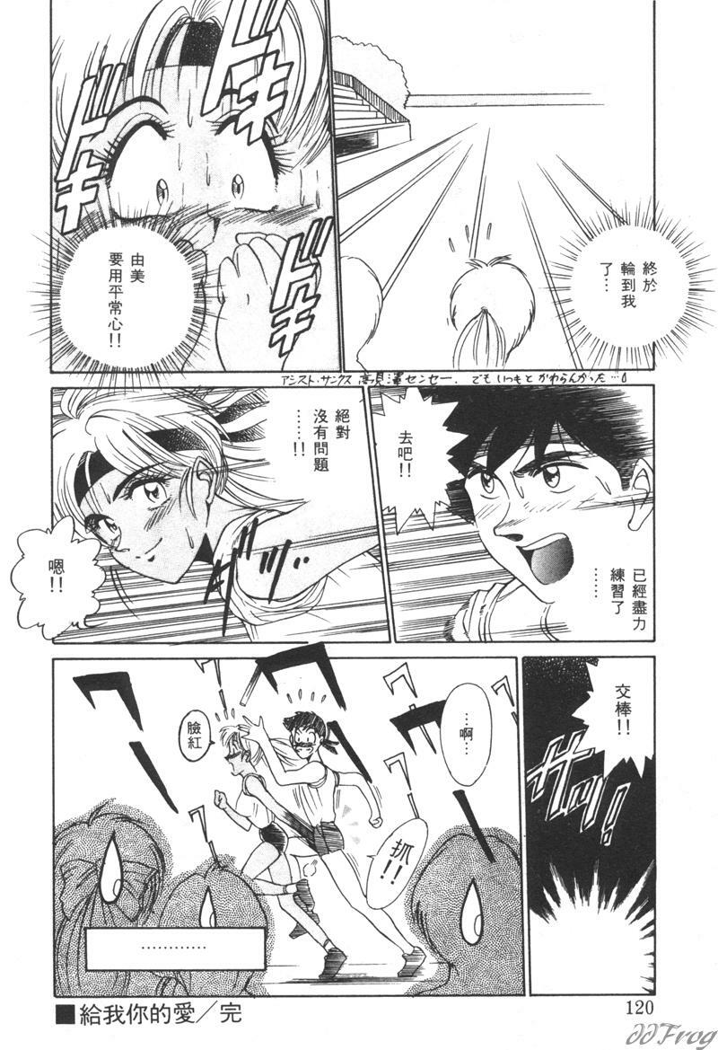 [DISTANCE] Genki o Dashite!! | 拿出勇氣來!! [Chinese] page 118 full