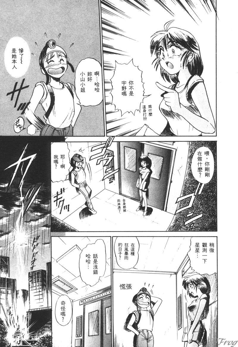 [DISTANCE] Genki o Dashite!! | 拿出勇氣來!! [Chinese] page 121 full