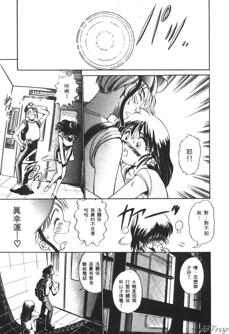 [DISTANCE] Genki o Dashite!! | 拿出勇氣來!! [Chinese] page 123 full