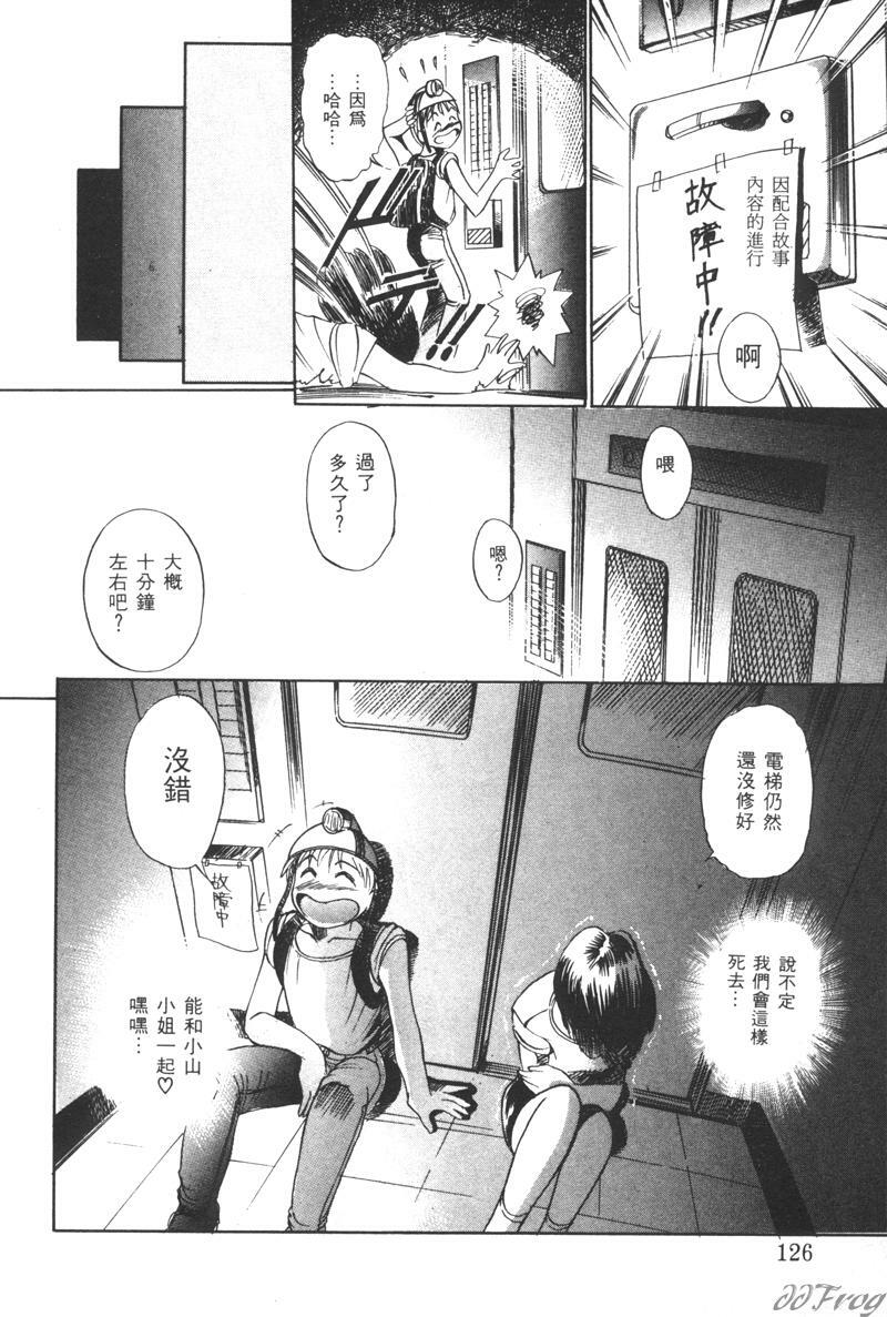 [DISTANCE] Genki o Dashite!! | 拿出勇氣來!! [Chinese] page 124 full