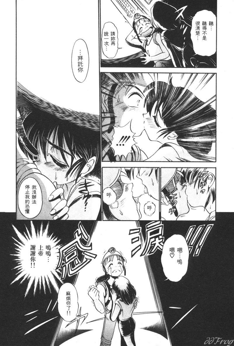 [DISTANCE] Genki o Dashite!! | 拿出勇氣來!! [Chinese] page 126 full