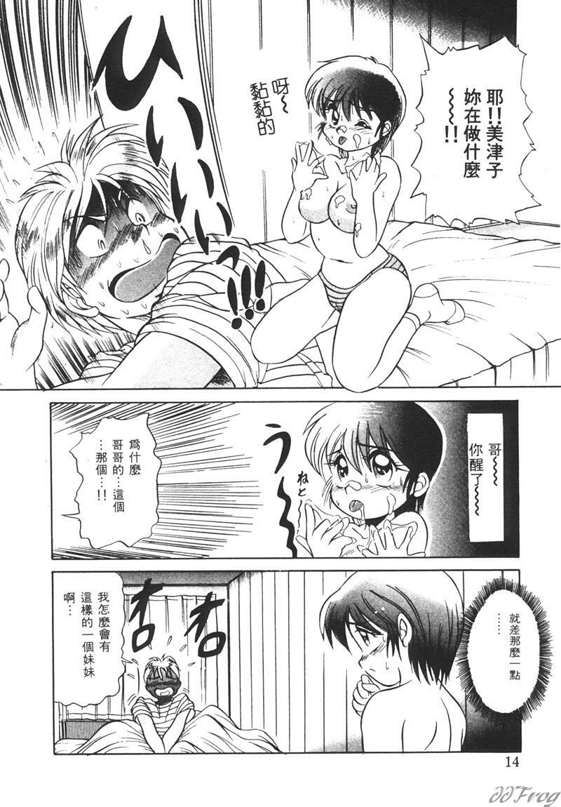 [DISTANCE] Genki o Dashite!! | 拿出勇氣來!! [Chinese] page 13 full